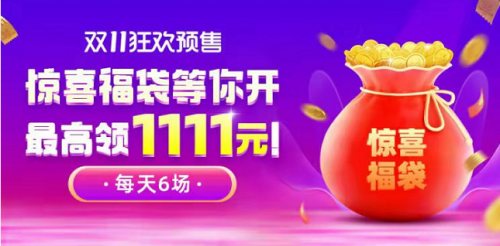 2021天貓雙十一搶8888元紅包活動(dòng)入口 京東雙十一有哪些玩法省錢攻略