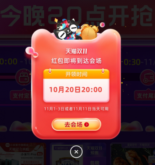 2021天貓雙十一搶8888元紅包活動(dòng)入口 京東雙十一有哪些玩法省錢攻略