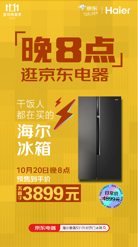 京東電器11.11福利重磅來(lái)襲 家電、手機(jī)、電腦數(shù)碼預(yù)售享“抄底價(jià)”