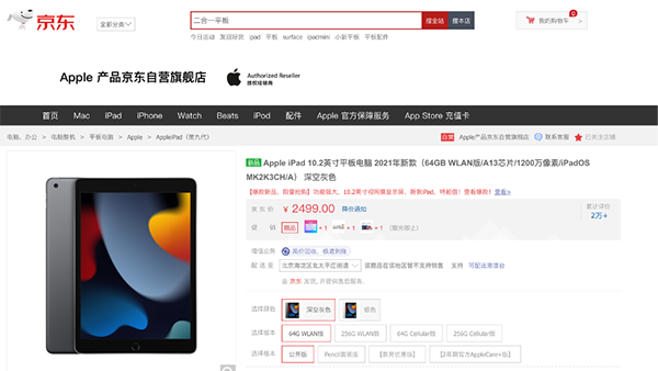 京東11.11預(yù)售開啟 入手Apple產(chǎn)品開通京A卡以舊換新享額外補(bǔ)貼