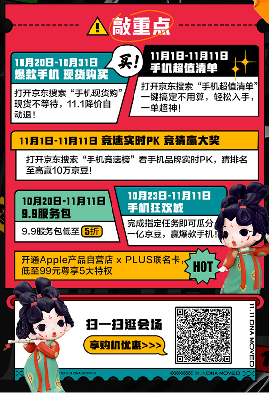 京東11.11今晚8點開啟現貨購 爆款手機現貨開買 11.11降價自動退