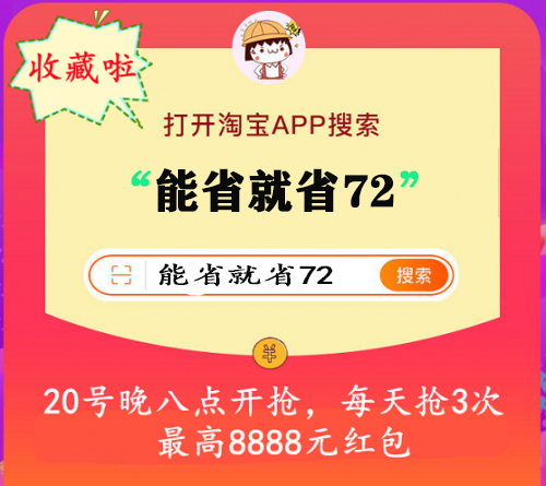 今晚8點(diǎn)淘寶雙11超級(jí)紅包開搶，最高8888元，搶雙十一紅包入口大全