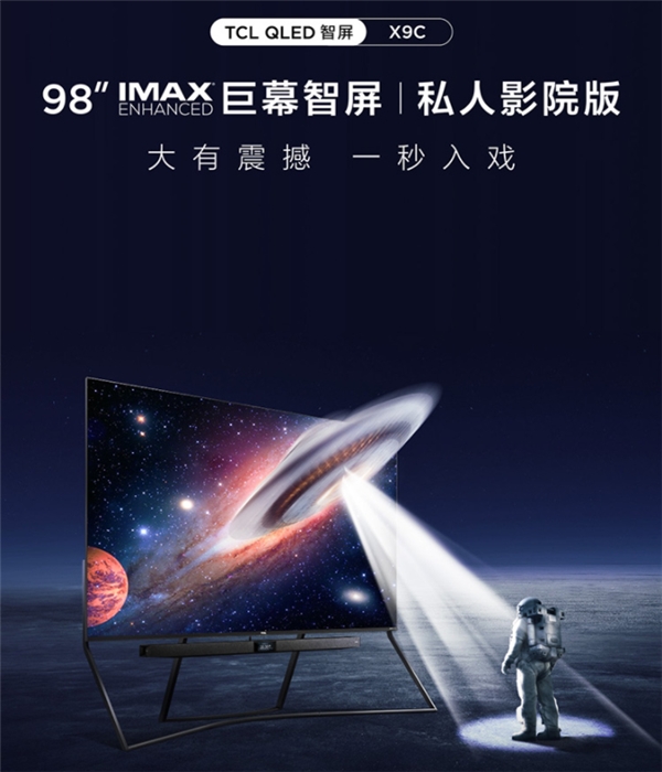 TCL 98X9C巨幕智屏拿下「科技創(chuàng)新獎(jiǎng)」，網(wǎng)友：實(shí)至名歸