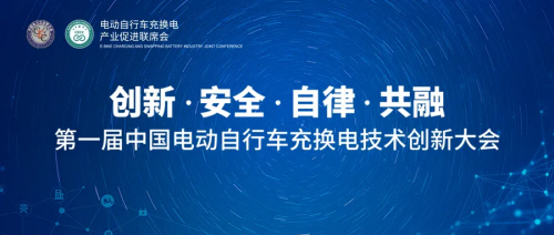 《電動(dòng)自行車集中充電設(shè)施技術(shù)規(guī)范》即將出臺(tái)，猛犸出行王振飛解讀國(guó)標(biāo)