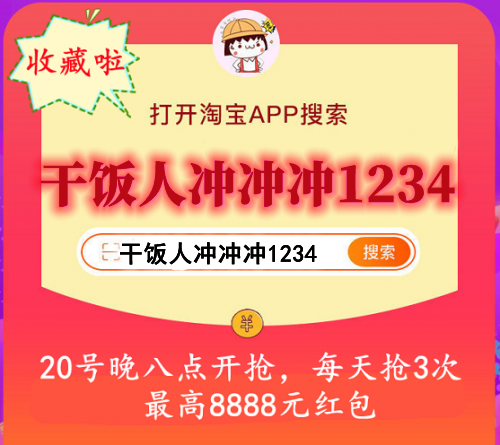 【抱大腿】天貓雙十一紅包超省錢攻略 必領(lǐng)8888塊淘寶雙十一超級紅包入口在哪里