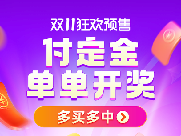 2021淘寶雙11紅包雨來拉，最高抽8888元，雙十一紅包口令點(diǎn)這里