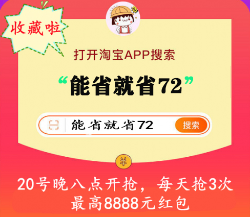 【加碼】天貓雙11超級紅包最高8888元，淘寶雙十一紅包活動口令入口放出