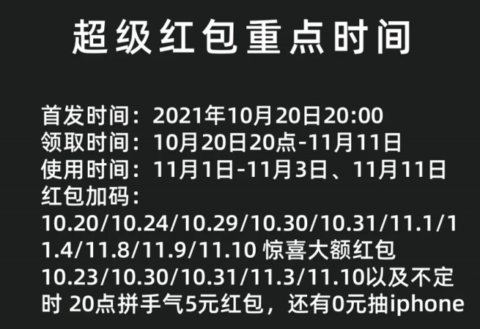 【加碼】天貓雙11超級紅包最高8888元，淘寶雙十一紅包活動口令入口放出