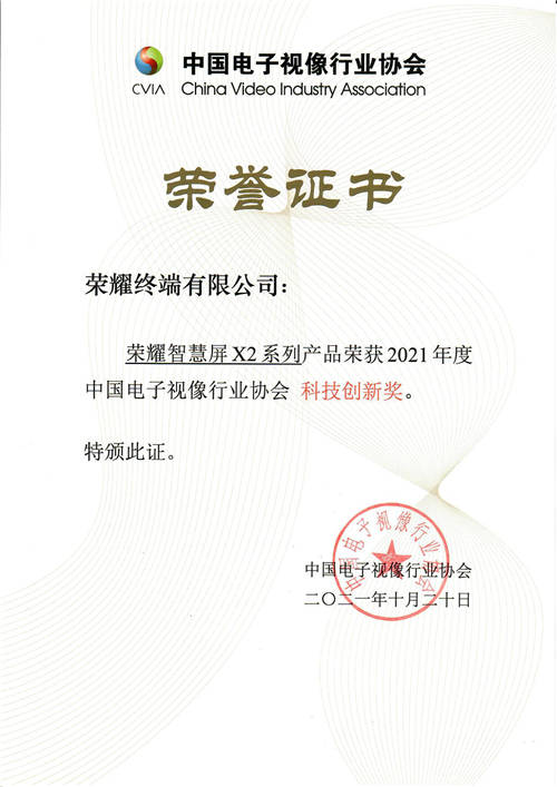 開關機無廣告，首銷日送3年整機質保，榮耀智慧屏X2斬獲科技創(chuàng)新獎