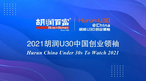 一年連續(xù)三次入選U30榜單，清研精準董漢上榜2021胡潤Under30s中國創(chuàng)業(yè)領袖