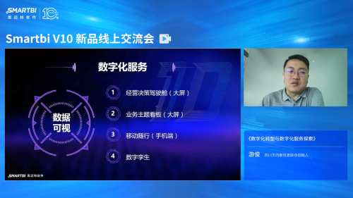 Smartbi V10新品線上交流會完美收官，盤點(diǎn)大會精彩瞬間！