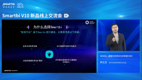 Smartbi V10新品線上交流會完美收官，盤點(diǎn)大會精彩瞬間！