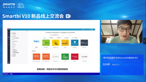 Smartbi V10新品線上交流會完美收官，盤點(diǎn)大會精彩瞬間！