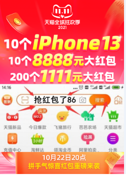 晚8點搶iphone13！2021天貓雙十一紅包加碼，淘寶雙11預售活動省錢攻略