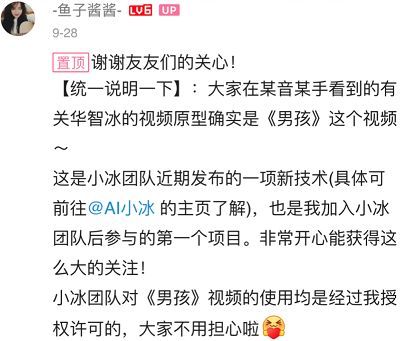 小冰回應(yīng)華智冰演唱視頻：人物面容、歌聲均為AI生成 大眾可體驗