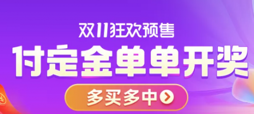 【攻略】天貓雙11紅包首領(lǐng)必中 淘寶雙十一活動什么時候開始預(yù)售