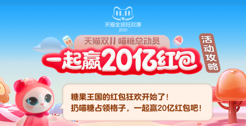 淘寶天貓雙十一喵糖總動員攻略教你淘寶雙11喵糖總動員怎么玩