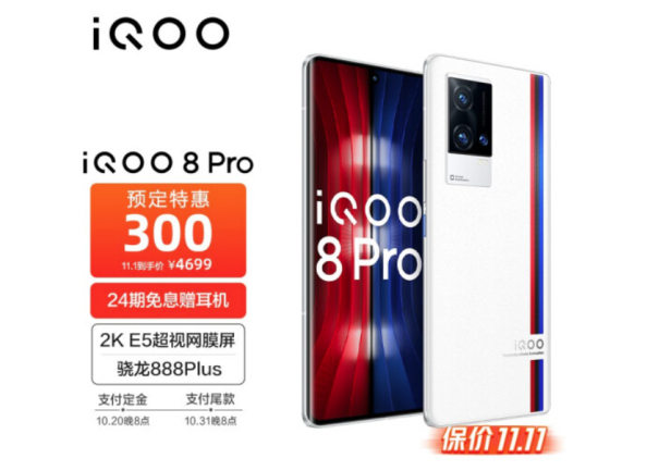 iQOO 雙十一預售開啟，最高直降300，還有限量禮盒