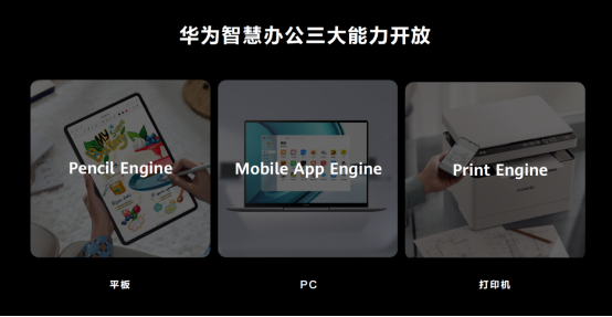 持續(xù)開放新能力，華為攜手伙伴共建自由創(chuàng)造、無界溝通的智慧辦公