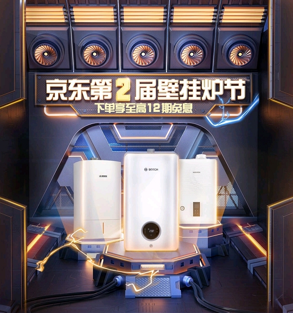 壁掛爐選購(gòu)黃金期來襲 上京東家電煥新品質(zhì)好物