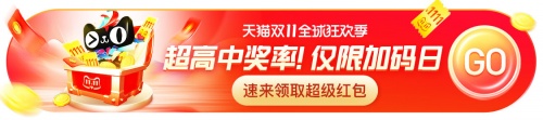 【精】2021雙十一紅包如何領(lǐng)？淘寶天貓京東雙十一紅包活動(dòng)攻略強(qiáng)勢(shì)來(lái)襲