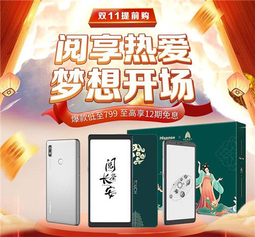 雙十一福利提前開閘 海信護(hù)眼產(chǎn)品四大必BUY機(jī)型盤點(diǎn)