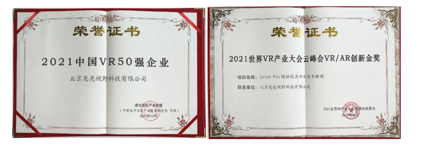 亮亮視野婁身強(qiáng)出席2021世界VR大會(huì)：AR改變的是理念和方式