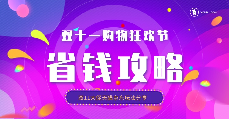 [省錢攻略]天貓/淘寶/京東雙11紅包怎么領(lǐng)？預(yù)售滿減規(guī)則及喵糖總動員攻略