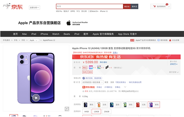 京東11.11給果粉們送福利啦 128G版iPhone 12低至4999元