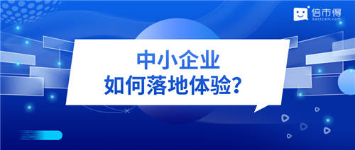 一組數(shù)據(jù)看透 · 中小企業(yè)客戶(hù)體驗(yàn)管理落地“始末”