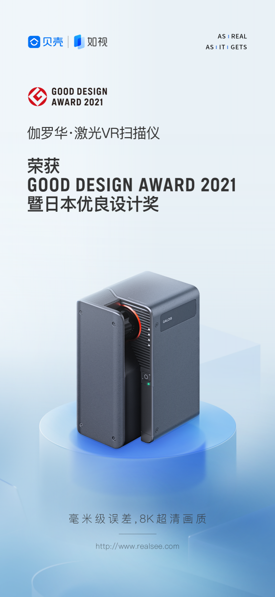 “伽羅華”入選2021年度GOOD DESIGN AWARD設(shè)計(jì)大獎(jiǎng)