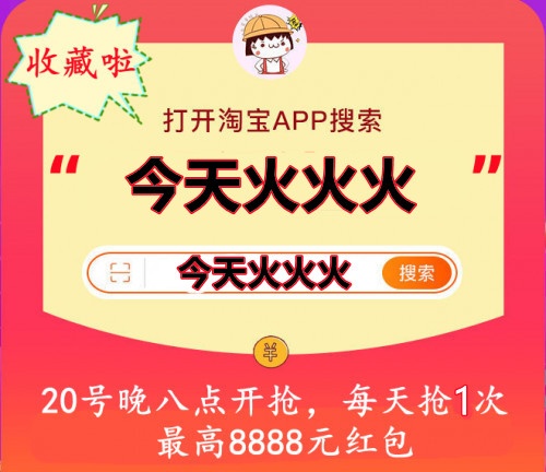 【紅包】淘寶天貓雙十一紅包領(lǐng)取方式入口令地堅???