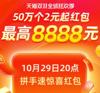 天貓雙十一88VIP消費(fèi)券iPhone13全系可用 京東淘寶雙十一搶紅包更劃算