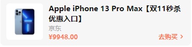 2021雙十一iphone12/13會(huì)降價(jià)多少錢(qián)？雙十一紅包蘋(píng)果iPhone13能便宜多少