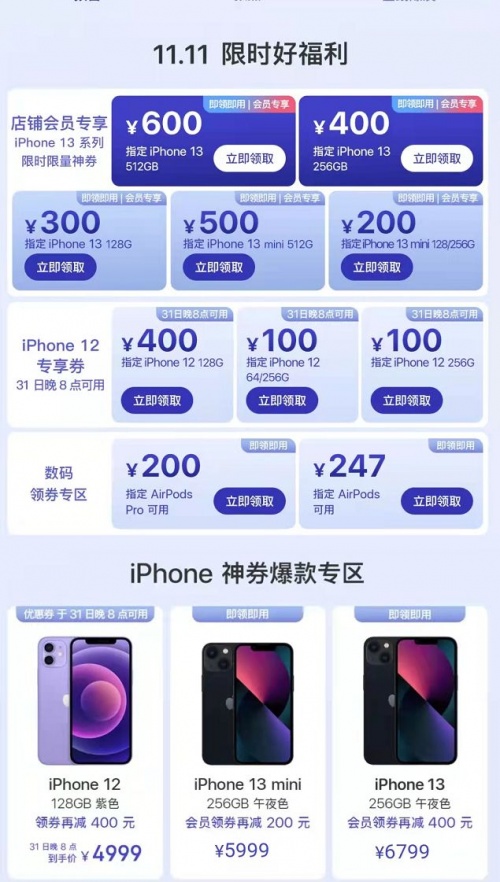 2021雙十一iphone12/13會(huì)降價(jià)多少錢(qián)？雙十一紅包蘋(píng)果iPhone13能便宜多少