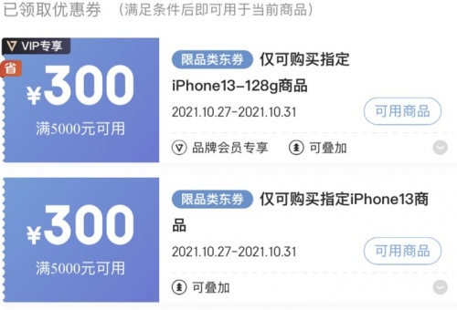 京東雙十一iPhone 13有哪些優(yōu)惠價格活動 天貓雙十一iPhone13會降價嗎