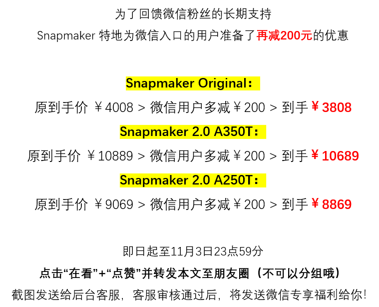 雙11全年底價(jià)來(lái)襲，戳此文為你解鎖3D打印專屬福利！