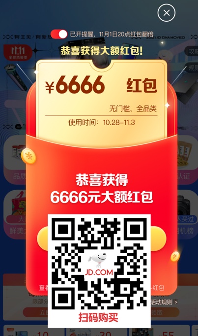 2021年京東雙十一紅包搶6666必看攻略 天貓?zhí)詫氹p十一什么時候開始的