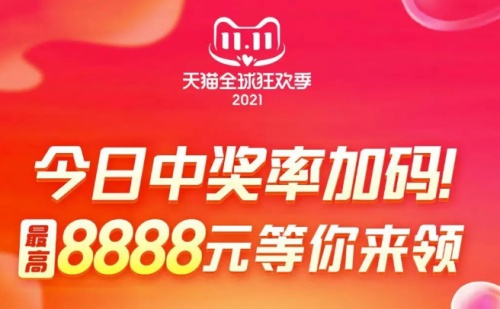 2021年京東雙十一紅包搶6666必看攻略 天貓?zhí)詫氹p十一什么時候開始的