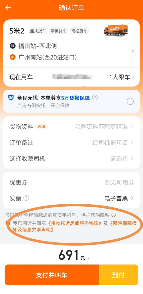 貨拉拉升級安全保障體系：向跟車用戶贈(zèng)送意外險(xiǎn)，最高賠額100萬