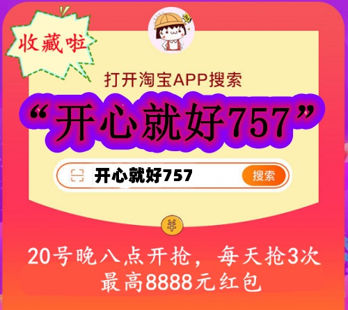 【必領(lǐng)8888元】2021淘寶天貓雙十一紅包口令在哪里？京東雙十一紅包密令是什么