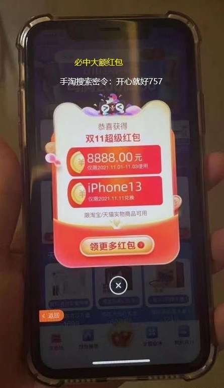 【必領(lǐng)8888元】2021淘寶天貓雙十一紅包口令在哪里？京東雙十一紅包密令是什么