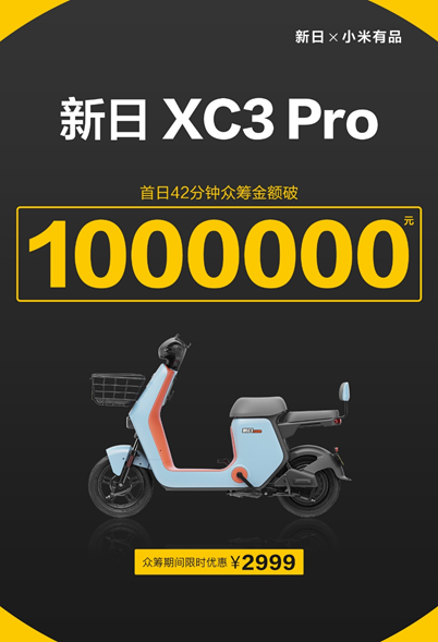 導(dǎo)航、定位、防盜樣樣行，新日XC3 Pro小米有品眾籌破百萬(wàn)！