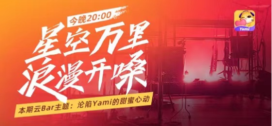 從Yami主播與金莎共創(chuàng)主題曲MV，看品牌持續(xù)輸出優(yōu)質(zhì)內(nèi)容的源動力