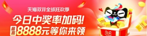 羊毛分享帖：2021天貓京東雙十一紅包搶8888玩法，各路神仙看過來