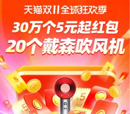 羊毛分享帖：2021天貓京東雙十一紅包搶8888玩法，各路神仙看過來