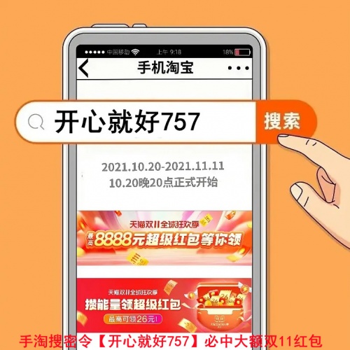 羊毛分享帖：2021天貓京東雙十一紅包搶8888玩法，各路神仙看過來