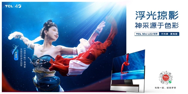 TCL Mini LED：細(xì)節(jié)拉滿，做真正的滿級(jí)玩家