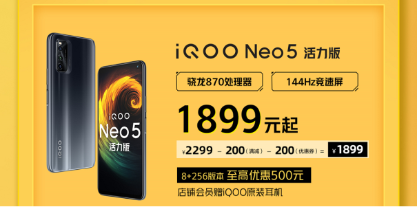 iQOO京東雙11開門紅省錢攻略來襲，購機(jī)最高省900！