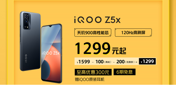 iQOO京東雙11開門紅省錢攻略來襲，購機(jī)最高省900！